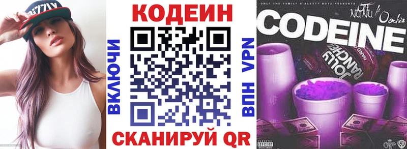 Codein Purple Drank  Новосибирск 
